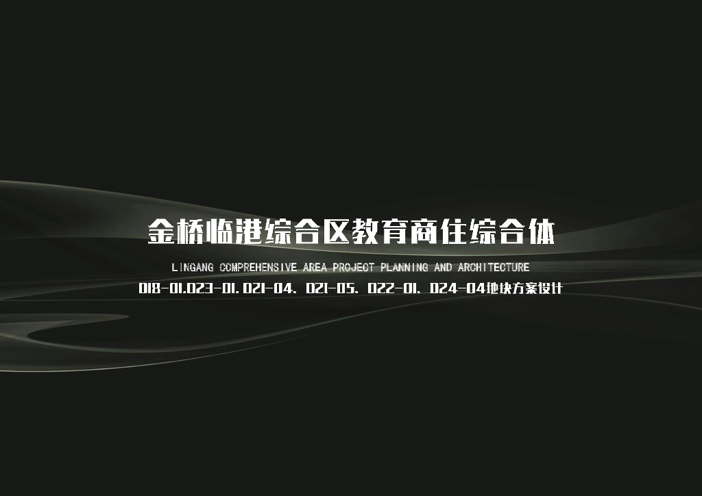 上海金桥地块项目（教育商住综合体）规划方案
