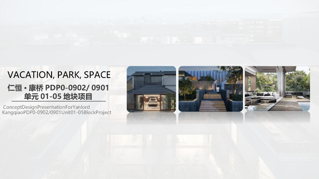 [上海]上海某地块居住区设计投标文本PPT