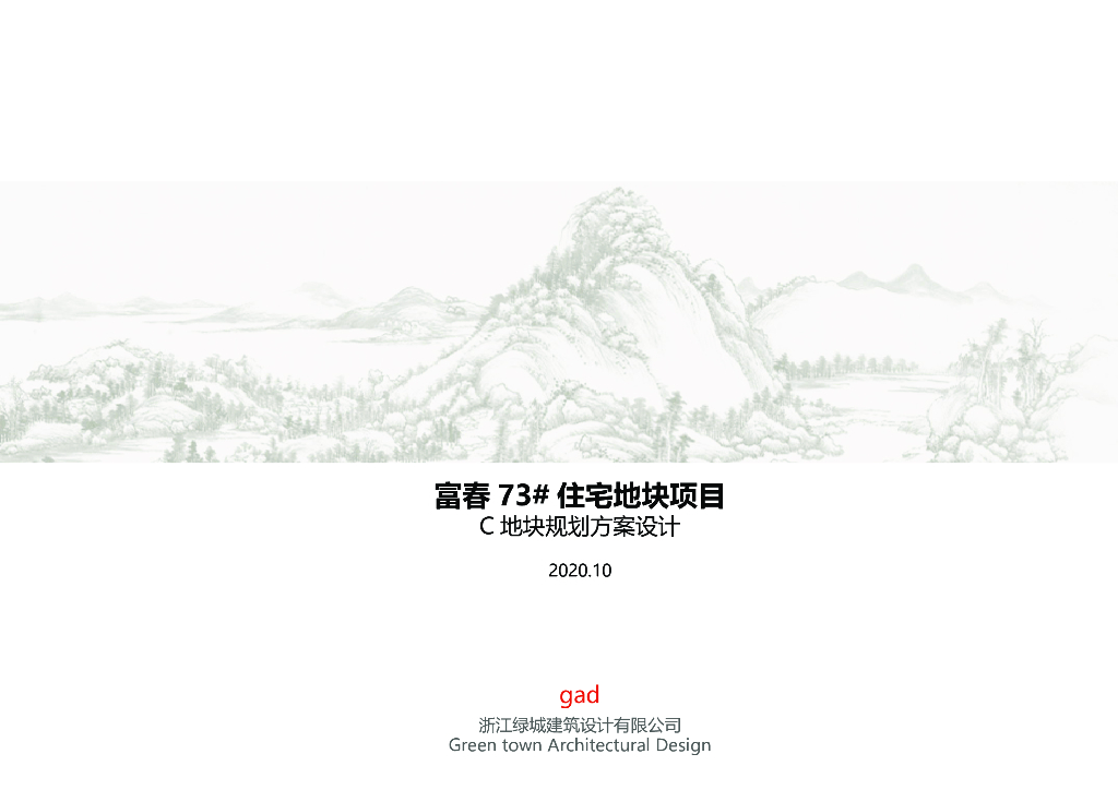 [浙江]杭州富春住宅地块项目C地块概念方案