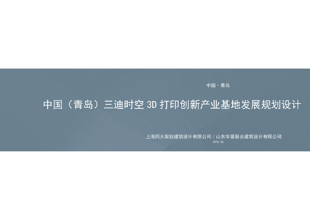 [上海]上海某3D打印创新产业基地方案文本