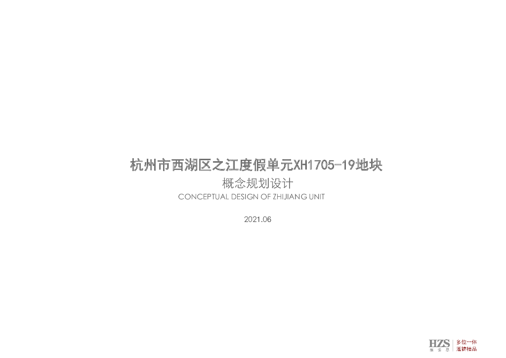 亿联杭州西湖区项目（商业+办公+豪华公寓）