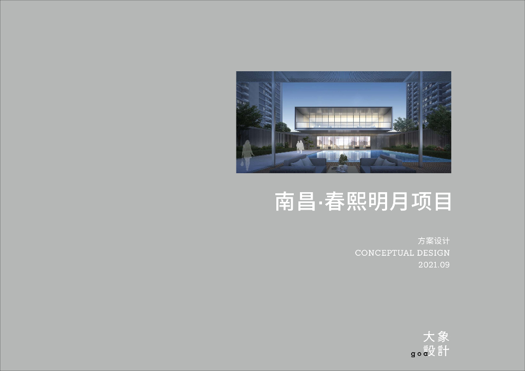[江西]南昌春熙明月项目概念方案设计