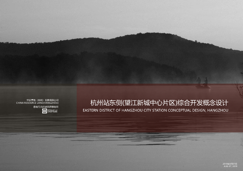 望江新城中心片区TOD综合开发文本