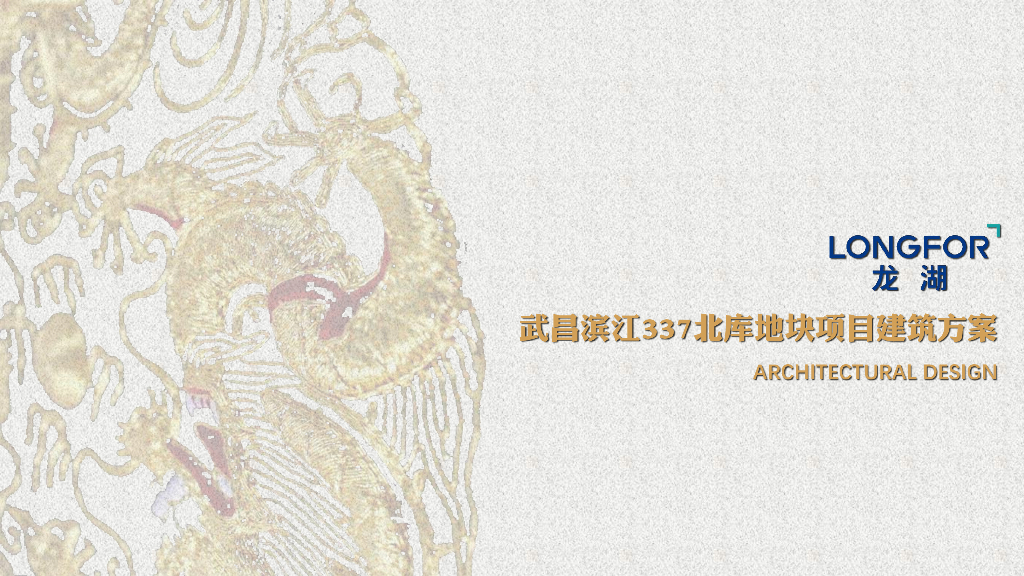 龙湖武昌滨江项目（超高层公寓+豪宅+办公）