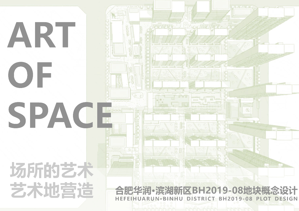 [安徽]合肥某滨湖新区居住项目方案设计文本