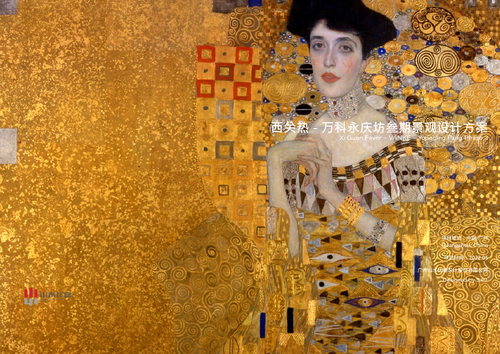 [广东]广州永庆坊叁期商业街巷改造规划方案