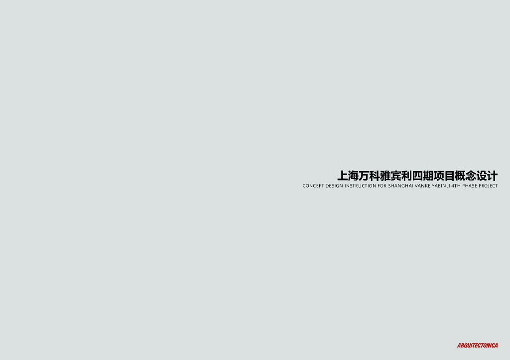 万科上海静安宝山地块（住宅+酒店+商业+办公