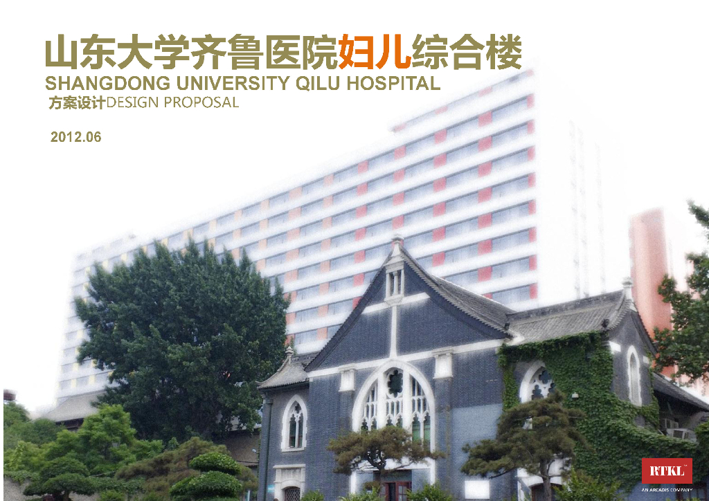 [山东]高层综合妇幼医院规划设计文本PDF