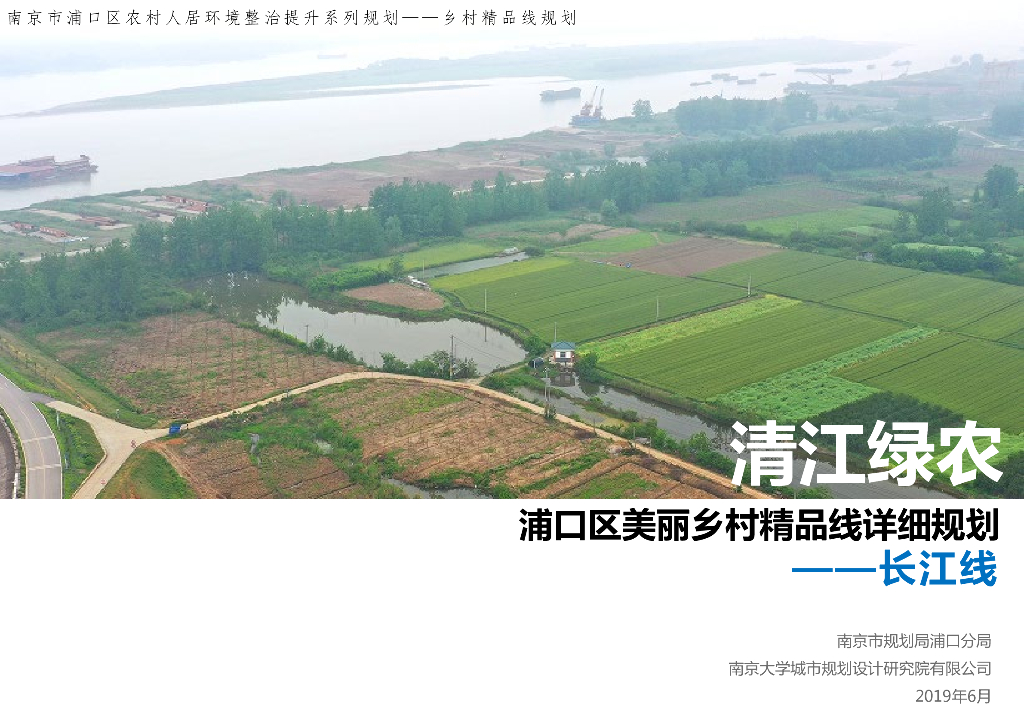 [安徽]精品田园乡村规划示范区详细规划PDF