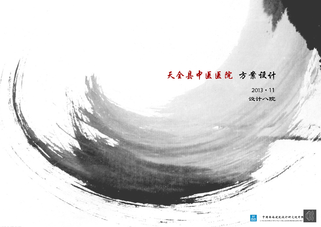 [四川]高层中医院规划设计文本PDF