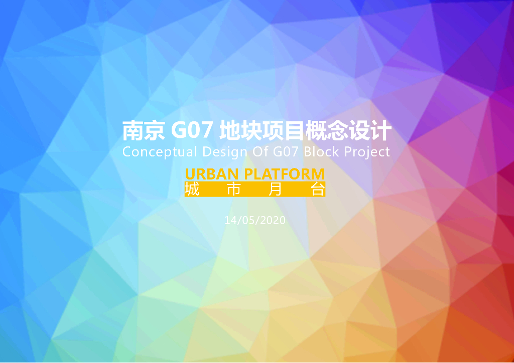 [江苏]南京南站片区总部基地方案设计文本