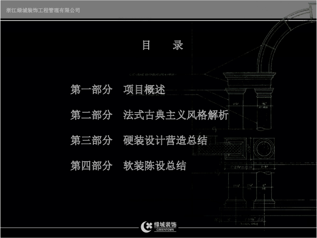 法式古典风格设计营造总结