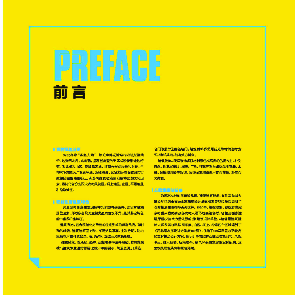 农村住房设计方案集100例312页