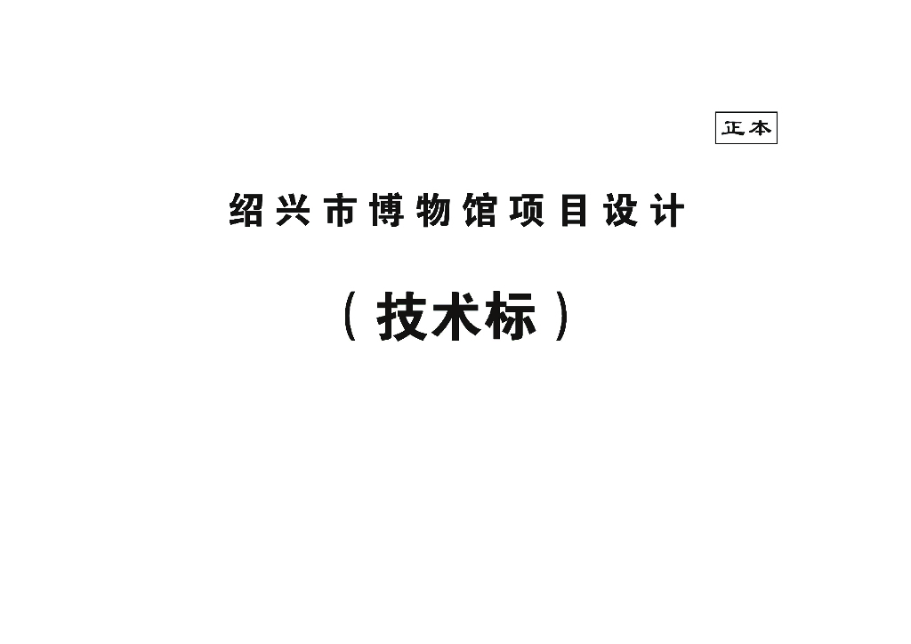 [浙江]博物馆建筑设计PDF2019