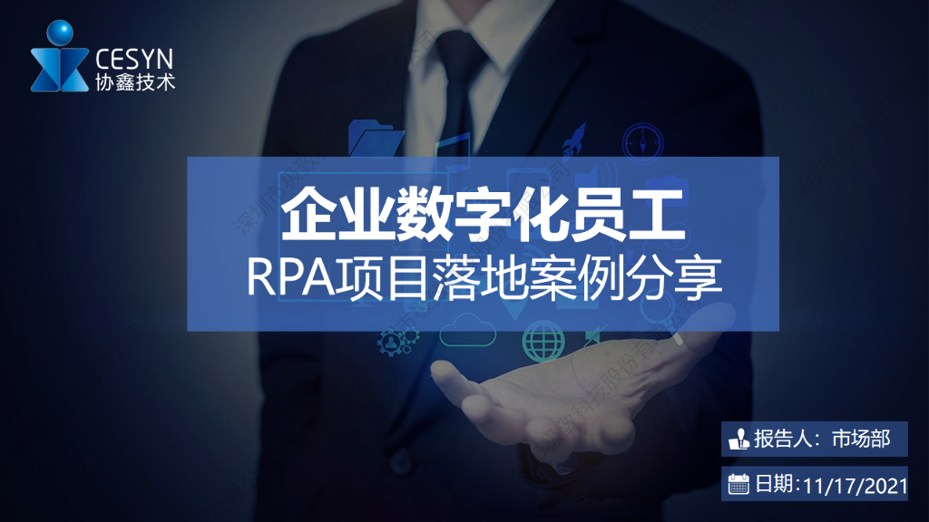 地产及物业行业RPA项目落地案例分享