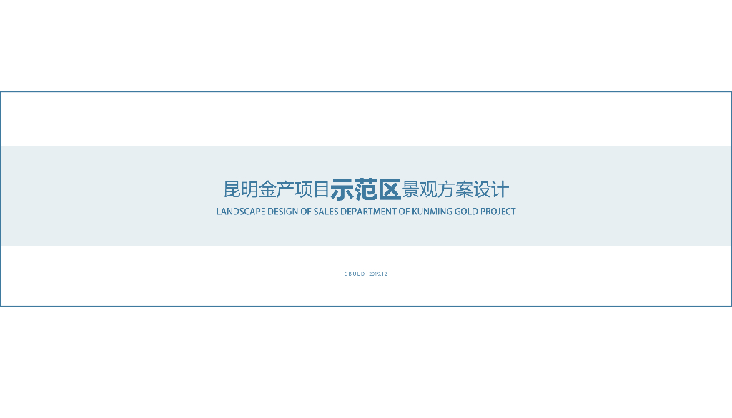 千帆竞渡+水波逐浪住宅项目示范区景观方案