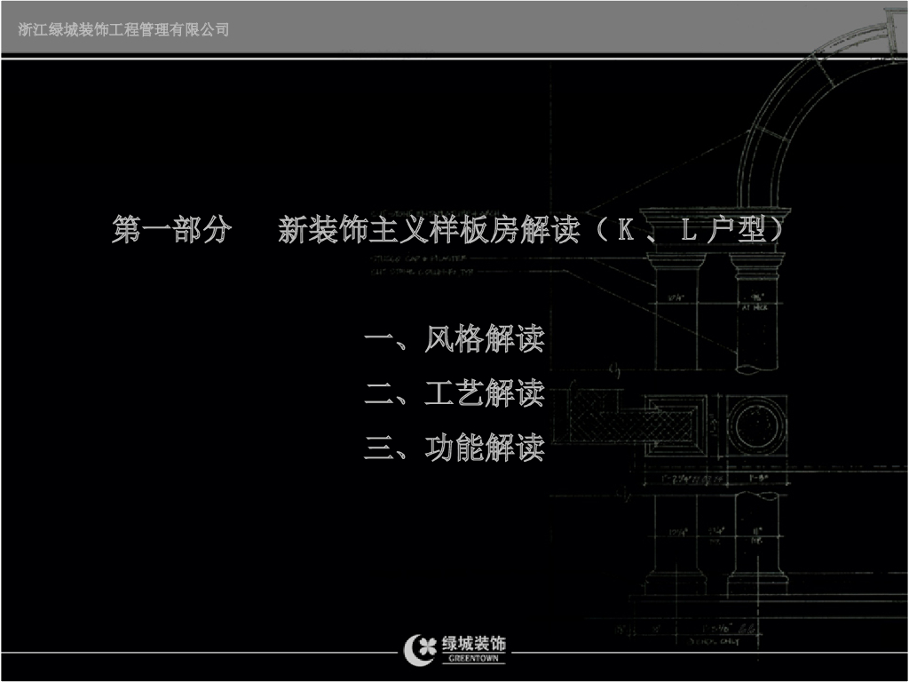 杭州西溪诚园样板房解读