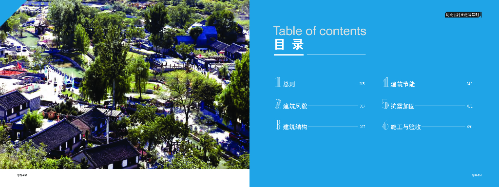 河北省村庄建筑导则50页