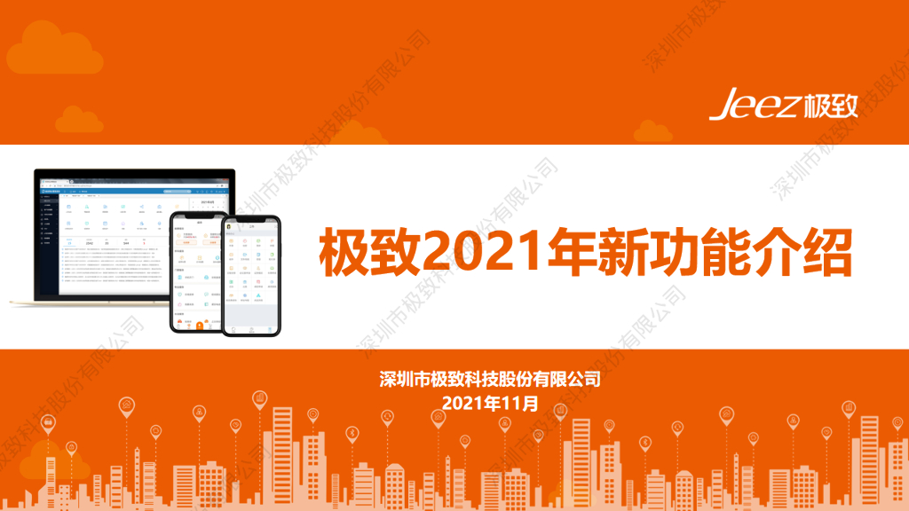 物业管理软件新功能上线