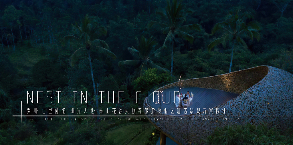 缇香谷+花舌银理旅游度假区酒店景观方案