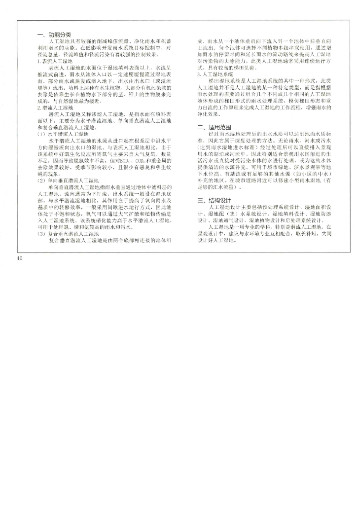 海绵城市人工湿地设计