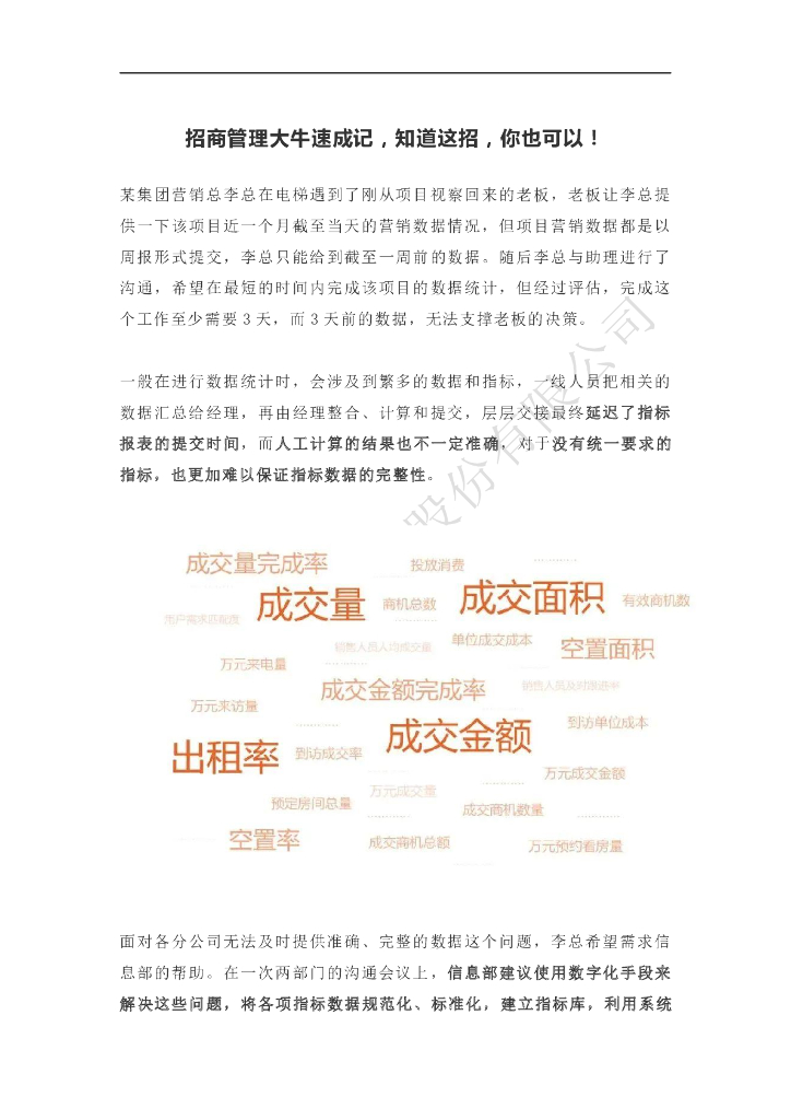 招商管理大牛速成记，知道这招，你也可以！