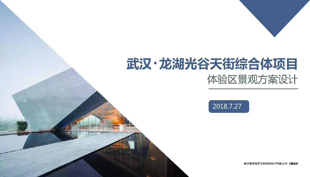 溪潭照影+斑斓锦绣住宅示范区景观方案