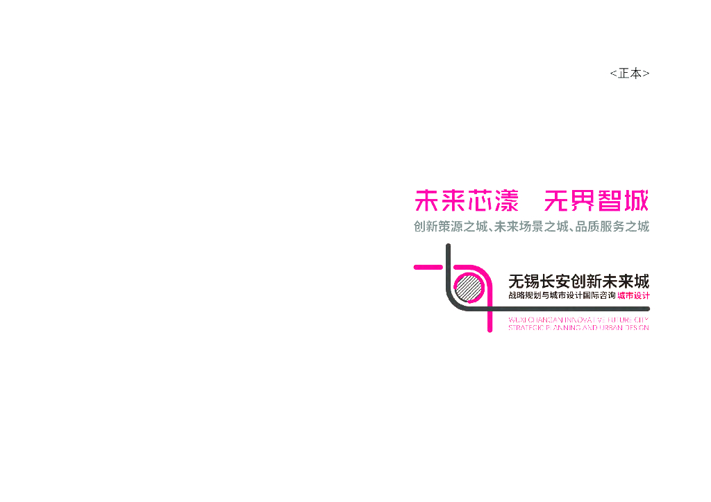 未来芯漾+无界智城未来城市设计2022