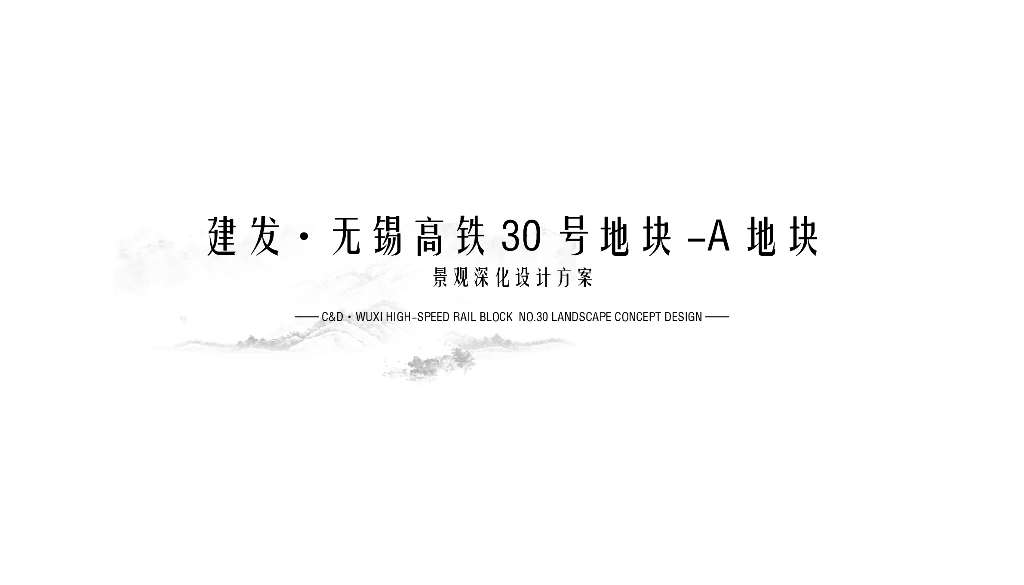 中式住宅大区景观深化设计方案