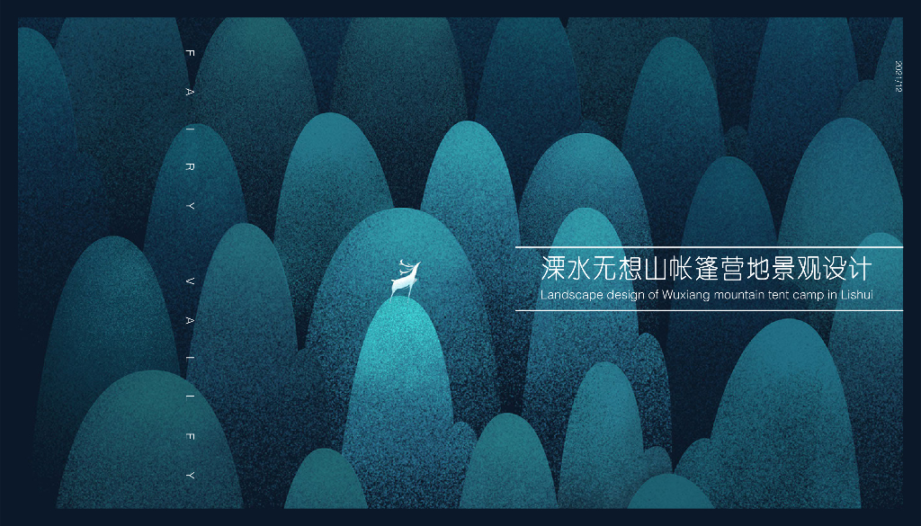 无想山下+精灵谷帐篷营地旅游景观设计方案