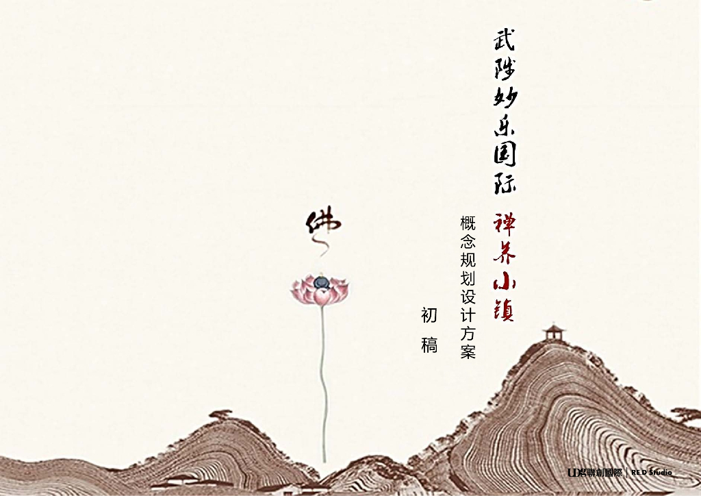 田园美宿+竹林康养度假小镇规划方案文本