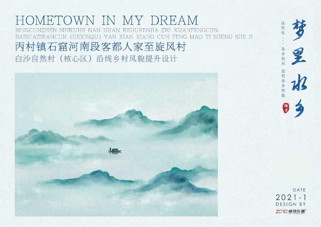 庐陵村+客都人家自然村沿线乡村风貌提升