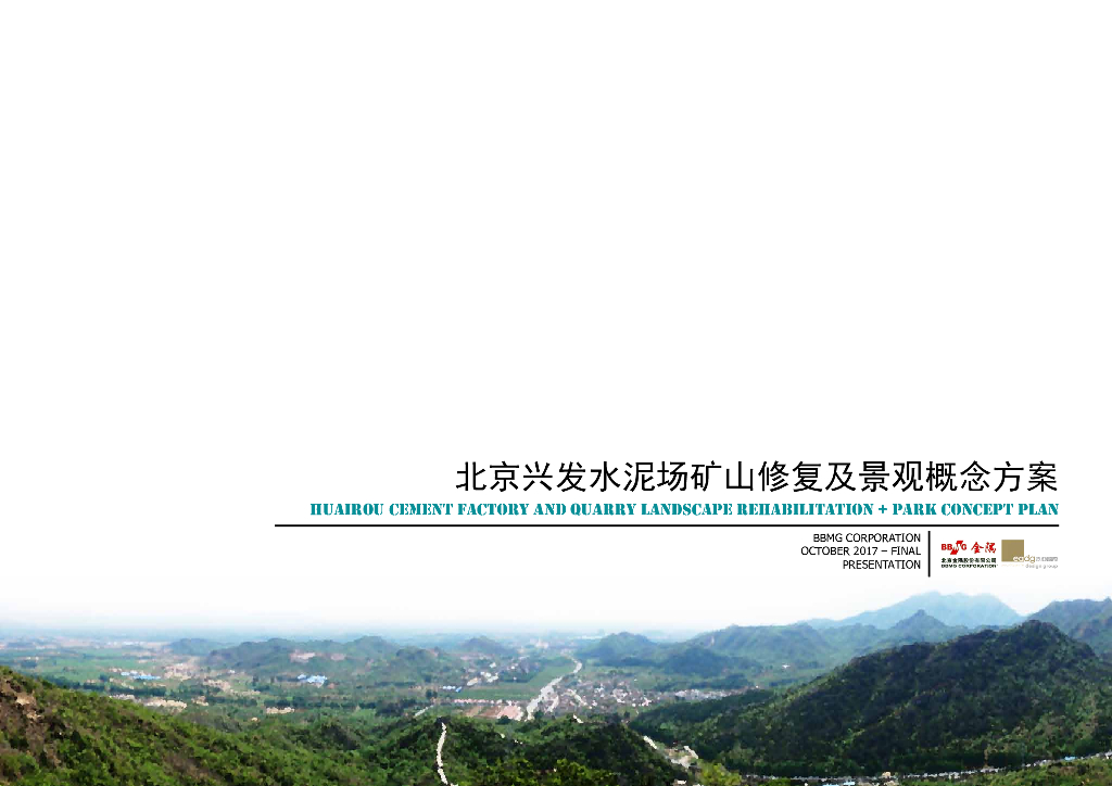 山麓秘境+绿隐仙踪矿山修复及景观方案设计