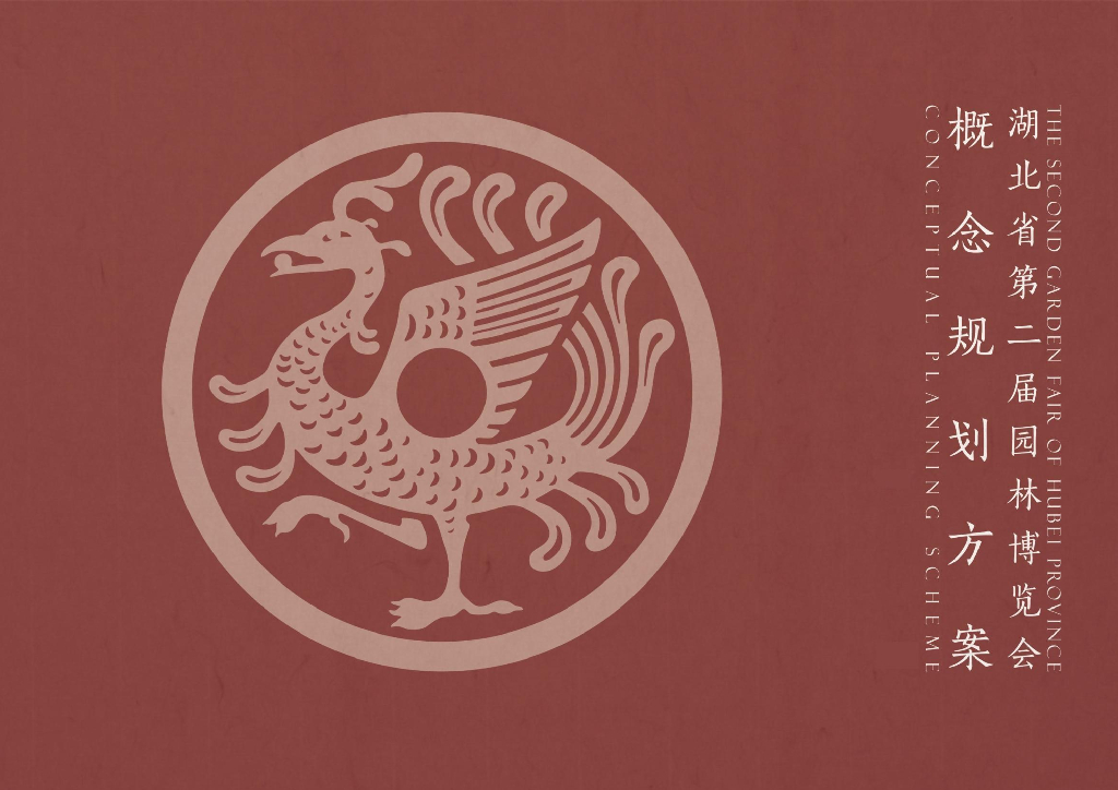 特色国际文旅度假博览会概念规划设计方案