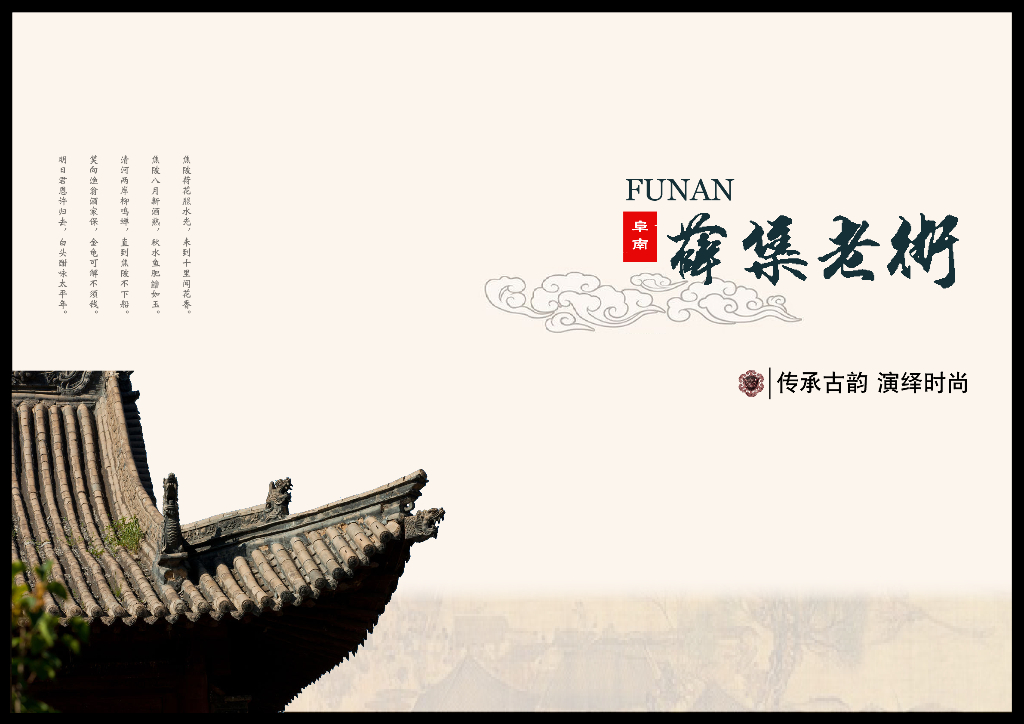 历史为脉+古街为轴薛集老街规划设计方案