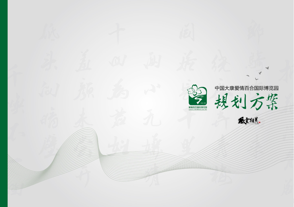 现代风格国际文化博觅园总体规划设计