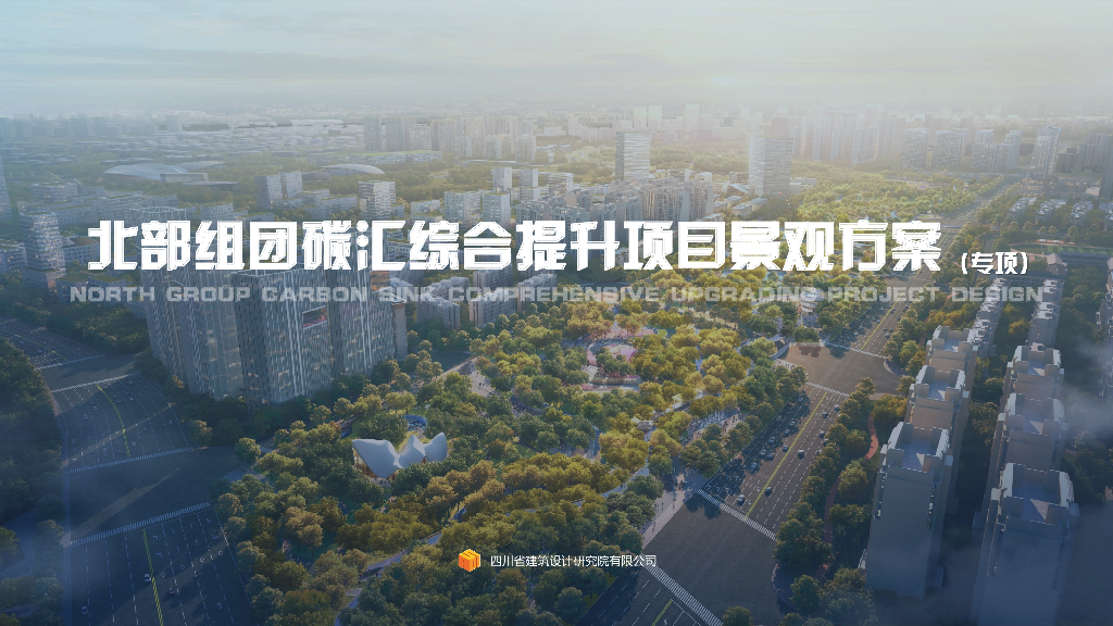 自然的蜿蜒+智慧低碳北部组团提升景观设计