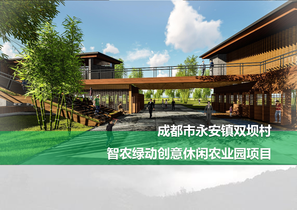 休闲度假+生产研发创意休闲农业园方案设计