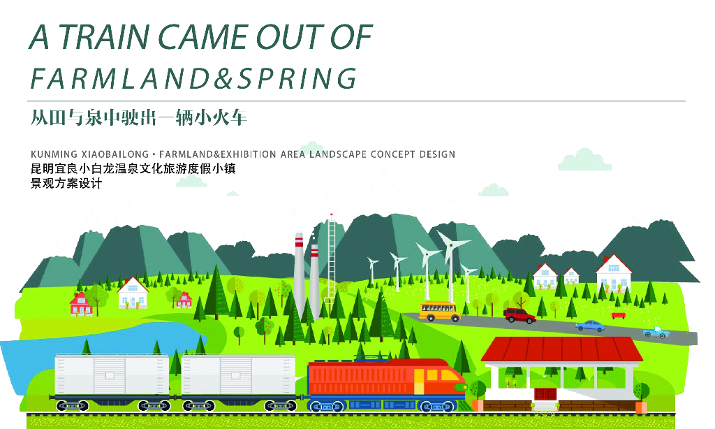 昆明宜良小白龙温泉文化旅游度假小镇景观方案设计：白龙之湖+浮桥之畔