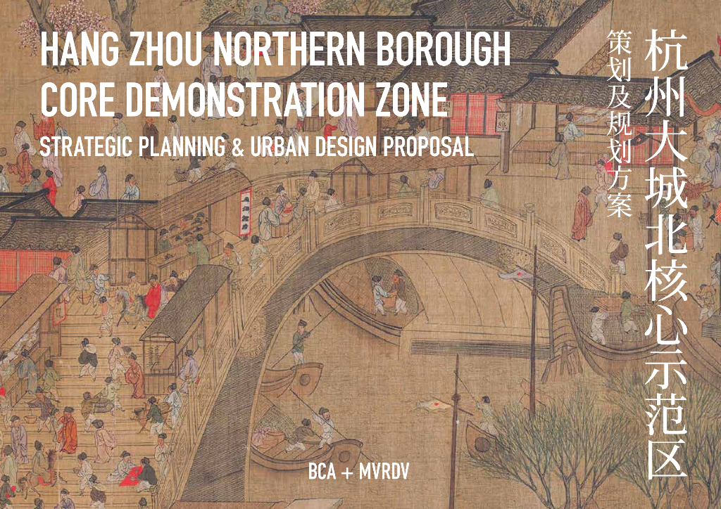 杭州大城北核心示范区策划及规划方案：艺文地标+聚焦能量