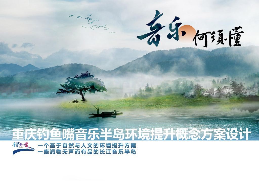 山水之城+片林成景音乐半岛公园景观方案