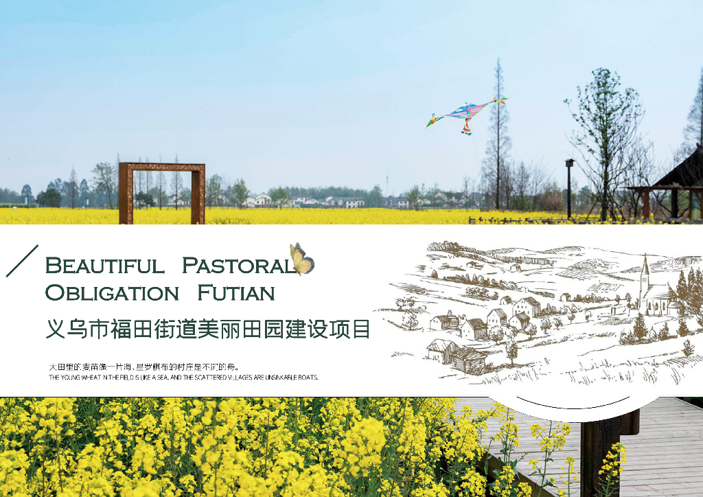 旅游观光+康养度假美丽田园项目规划设计