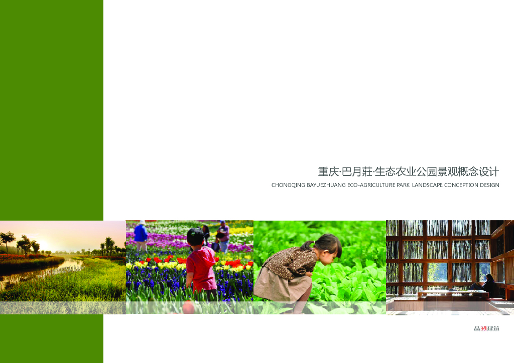 特色生态农业公园景观设计方案