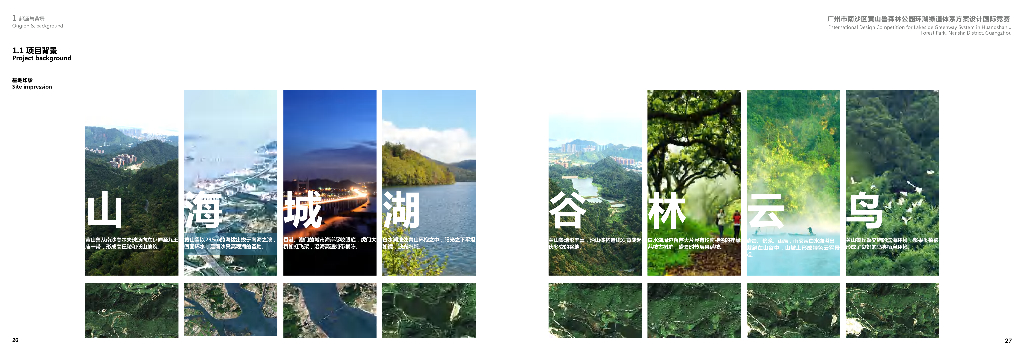 龙脉云谷+自然之环森林公园景观设计竞赛_第7页