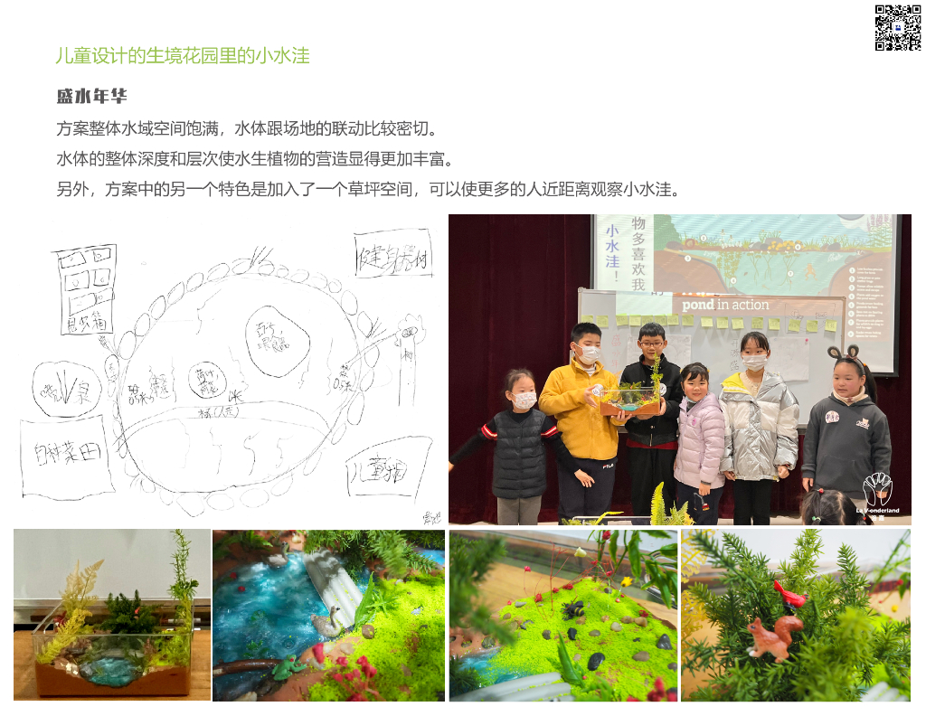 艺术秘境+生境友好花园景观方案2022_第8页
