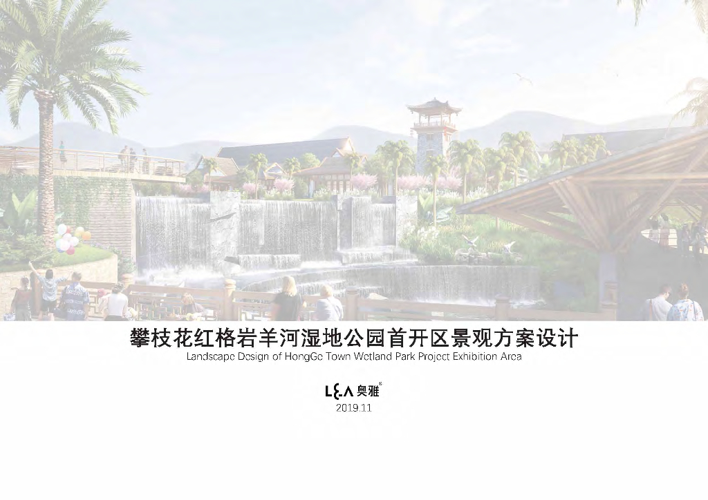 红格门户+大笮文化湿地公园首开区景观方案