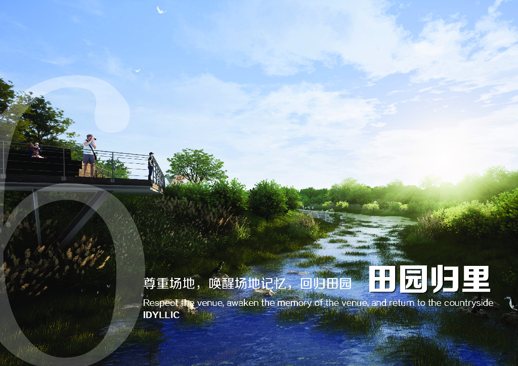 慢游水乡+归根寻水乡村振兴示范带公园景观_第8页