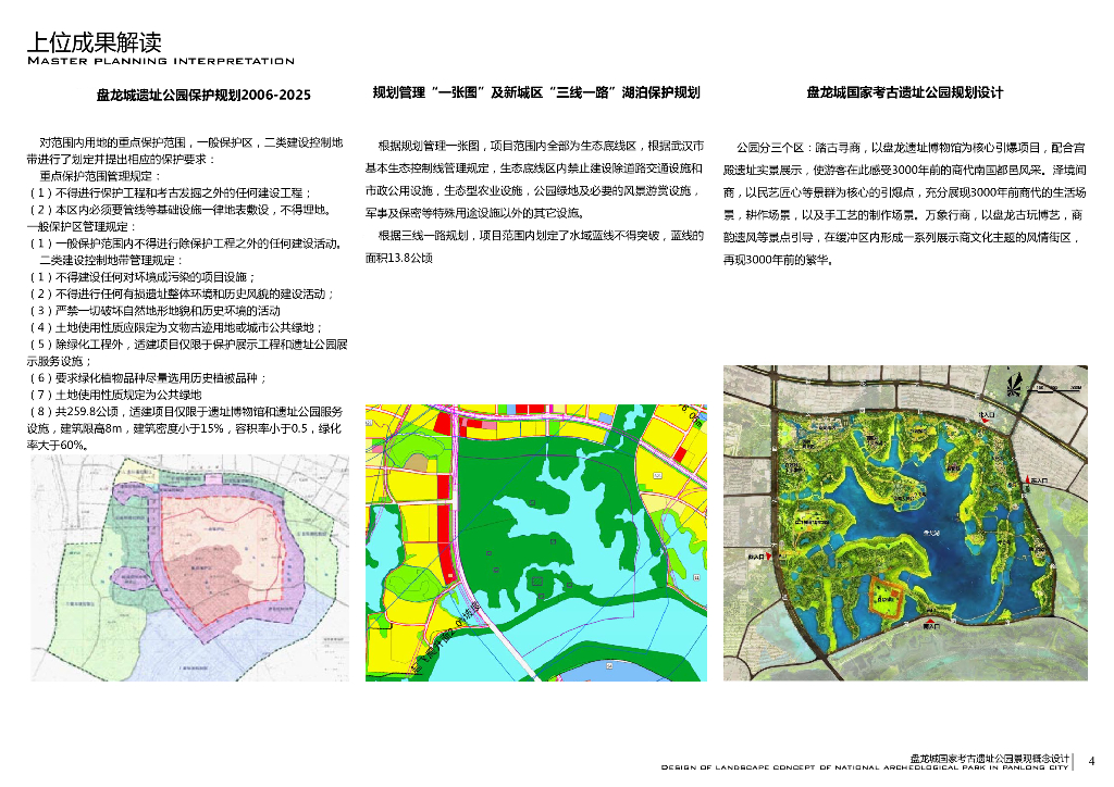 盘龙碧水+商韵古风国家考古遗址公园景观_第7页