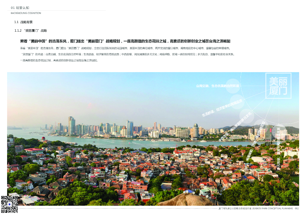 航旅花园+绿色体验舱九溪口公园景观规划_第6页