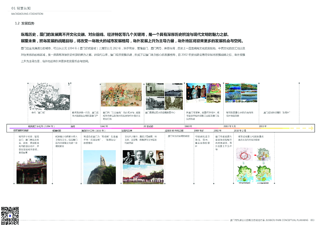航旅花园+绿色体验舱九溪口公园景观规划_第7页